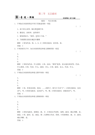 高考语文一轮复习 2-1-2 文言虚词专项再现训练 新人教版