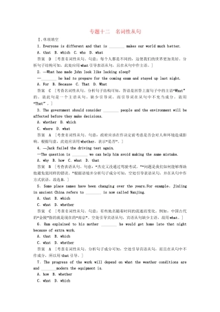 高考英语一轮总复习 专题十二 名词性从句活页练习（含解析）
