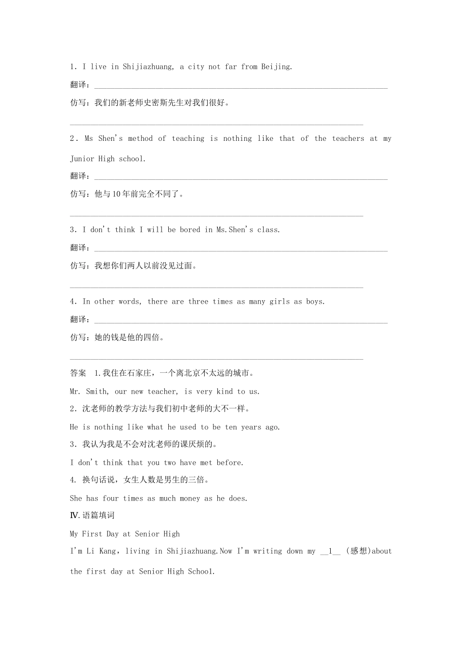 高中英语 Module 1 My First Day at Senior High Period One Introduction，Reading and Vocabulary同步精练 外研版必修1_第2页