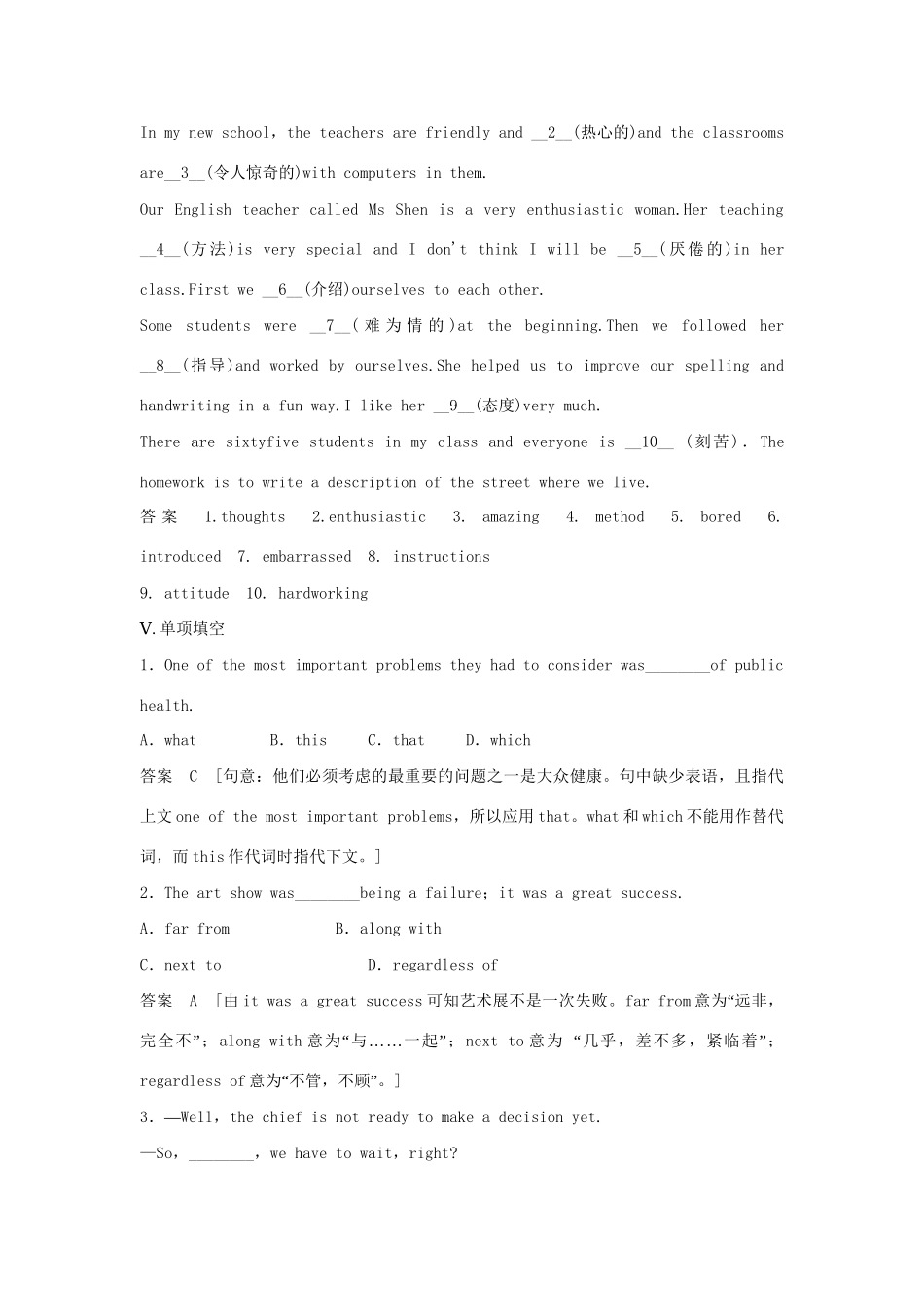 高中英语 Module 1 My First Day at Senior High Period One Introduction，Reading and Vocabulary同步精练 外研版必修1_第3页