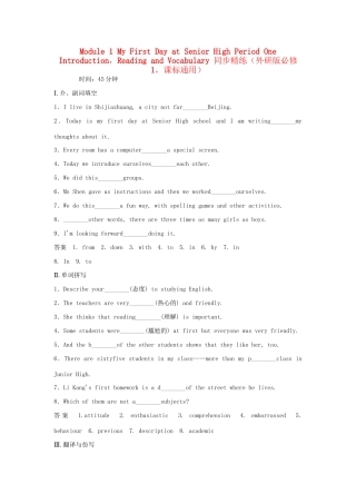 高中英语 Module 1 My First Day at Senior High Period One Introduction，Reading and Vocabulary同步精练 外研版必修1