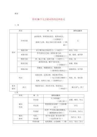 高考语文一轮复习 第5部分 第1单元 第2节 附录