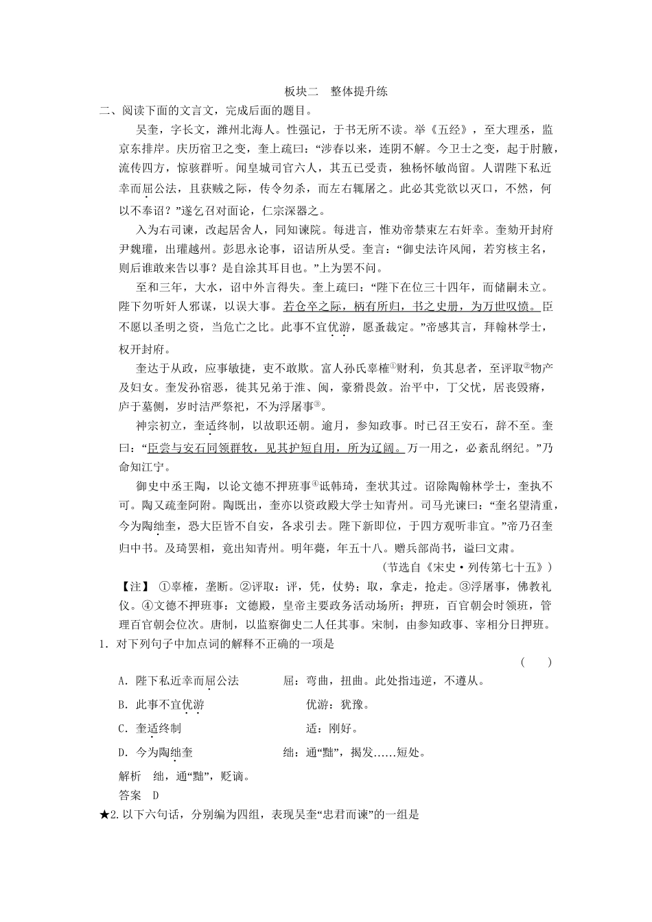 高考语文一轮复习 2-1-3 文言分析综合专项再现训练 新人教版_第3页
