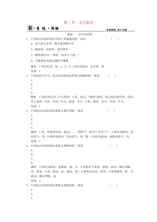 高考语文一轮复习 第5部分 第1单元 第2节 文言虚词