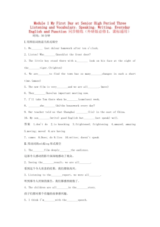 高中英语 Module 1 My First Day at Senior High Period Three Listening and Vocabulary，Speaking，Writing，Everyday English and Function同步精练 外研版必修1