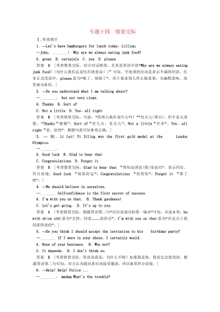 高考英语一轮总复习 专题十四 情景交际活页练习（含解析）