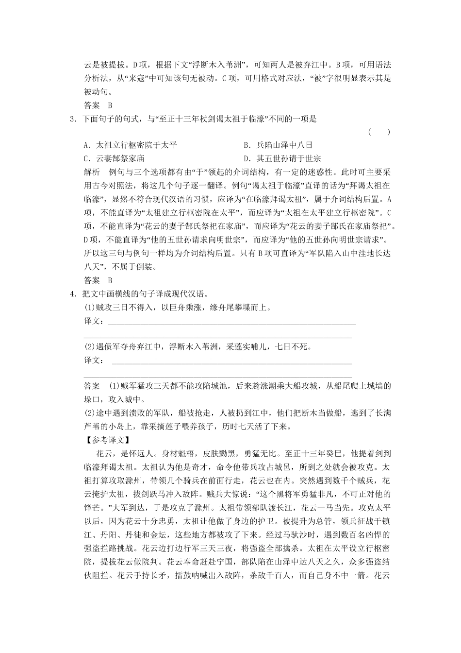 高考语文一轮复习 2-1-4 翻译句子专项再现训练 新人教版_第2页