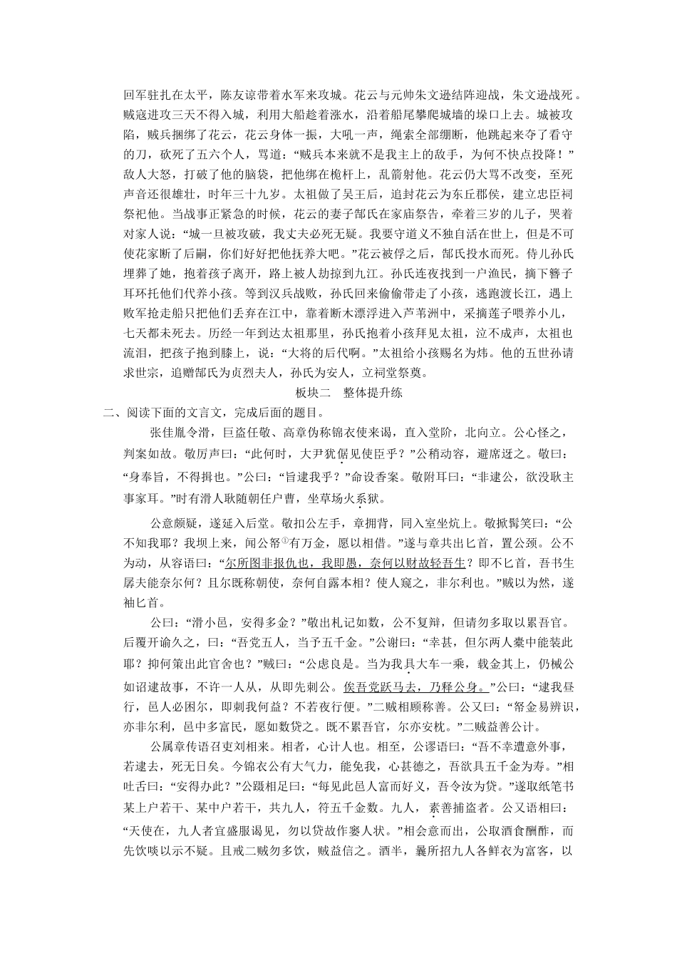 高考语文一轮复习 2-1-4 翻译句子专项再现训练 新人教版_第3页