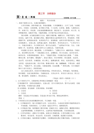 高考语文一轮复习 第5部分 第1单元 第3节 分析综合