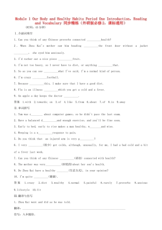 高中英语 Module 1 Our Body and Healthy Habits Period One Introduction，Reading and Vocabulary同步精练 外研版必修2