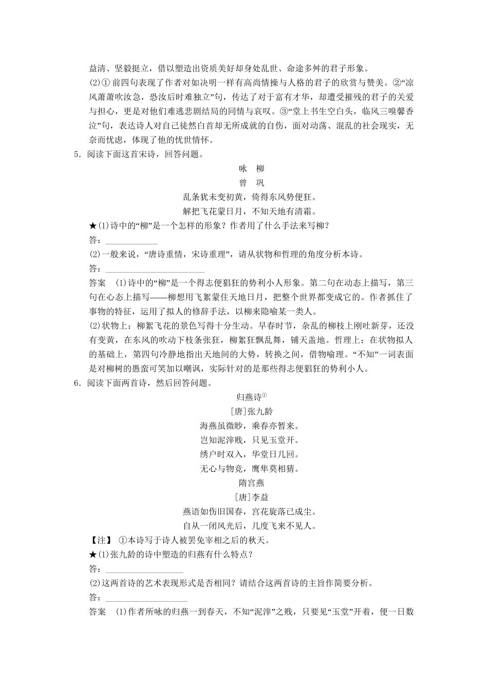 高考语文一轮复习 2-2-1 鉴赏诗歌的形象专项再现训练 新人教版_第3页
