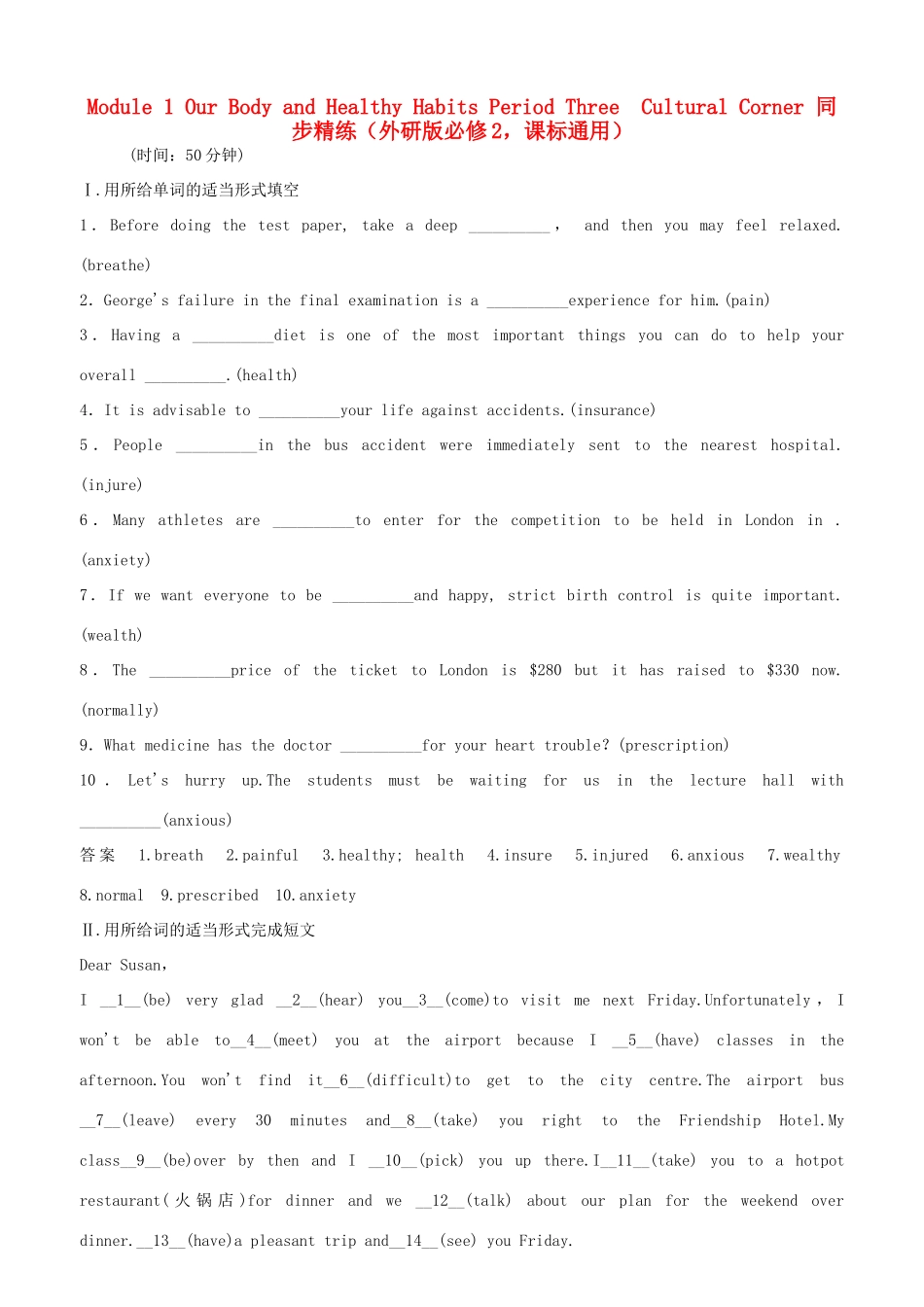 高中英语 Module 1 Our Body and Healthy Habits Period Three Cultural Corner同步精练 外研版必修2_第1页