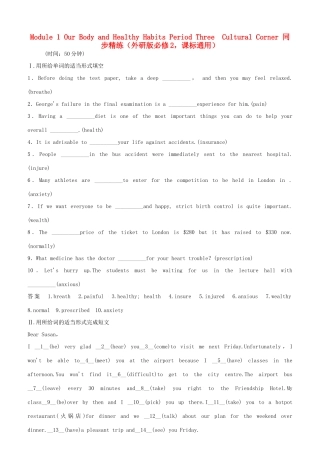 高中英语 Module 1 Our Body and Healthy Habits Period Three Cultural Corner同步精练 外研版必修2