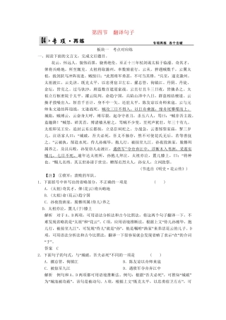 高考语文一轮复习 第5部分 第1单元 第4节 翻译句子