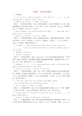 高考英语一轮总复习 专题四 形容词和副词活页练习（含解析）