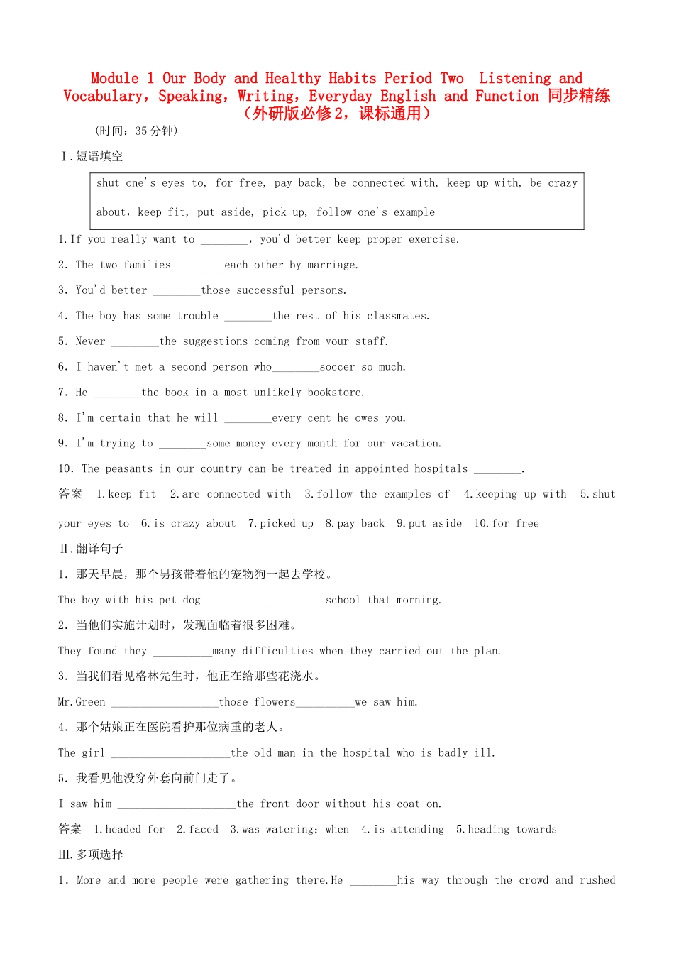 高中英语 Module 1 Period Two Listening and Vocabulary，Speaking，Writing，Everyday English and Function同步精练 外研版必修2_第1页