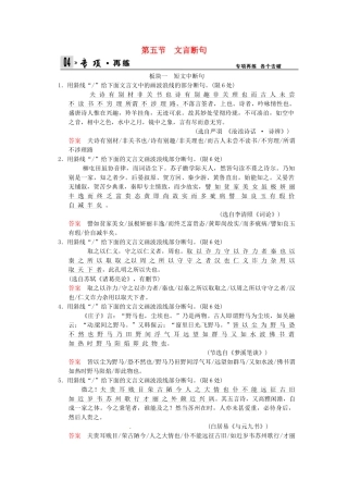 高考语文一轮复习 第5部分 第1单元 第5节 文言断句