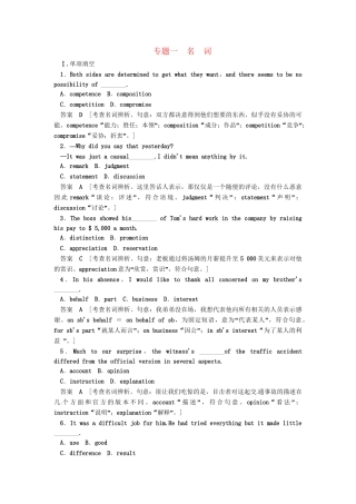 高考英语一轮总复习 专题一 名词活页练习（含解析）