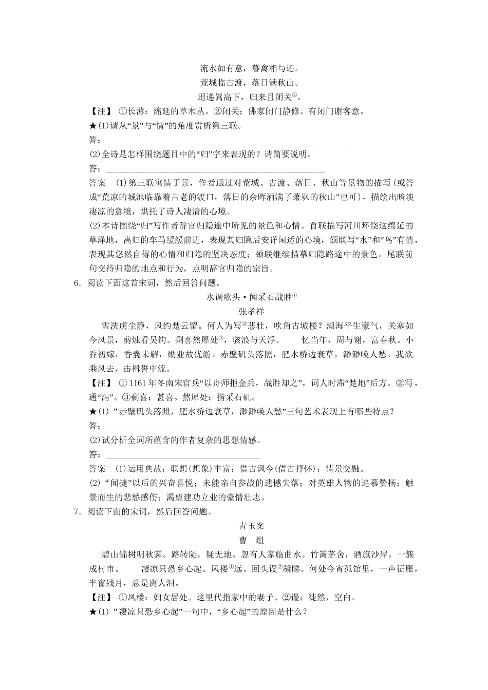 高考语文一轮复习 2-2-3 鉴赏诗歌的表达技巧专项再现训练 新人教版_第3页