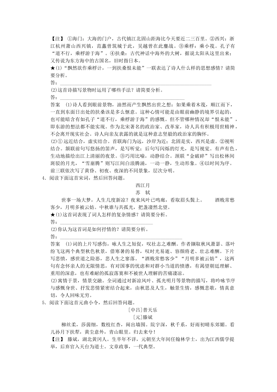 高考语文一轮复习 2-2-4 评价诗歌的思想内容和作者的观点态度专项再现训练 新人教版_第2页
