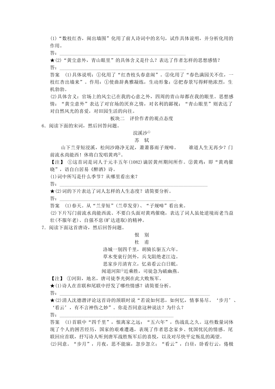 高考语文一轮复习 2-2-4 评价诗歌的思想内容和作者的观点态度专项再现训练 新人教版_第3页