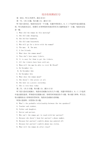 高考英语一轮总复习 综合仿真测试八（含解析）牛津译林版