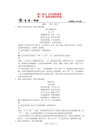高考语文一轮复习 第5部分 第2单元 第2节 鉴赏诗歌的形象