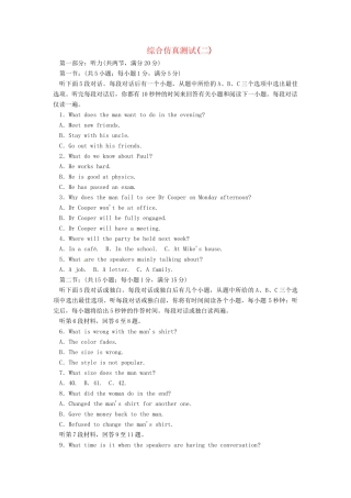 高考英语一轮总复习 综合仿真测试二（含解析）牛津译林版