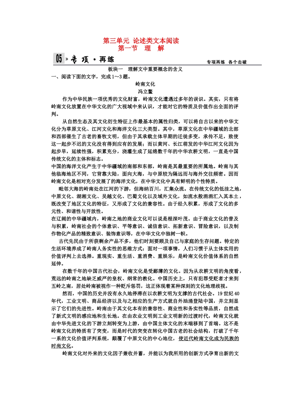 高考语文一轮复习 3-1 论述类文本阅读之理解专项再现训练 新人教版_第1页
