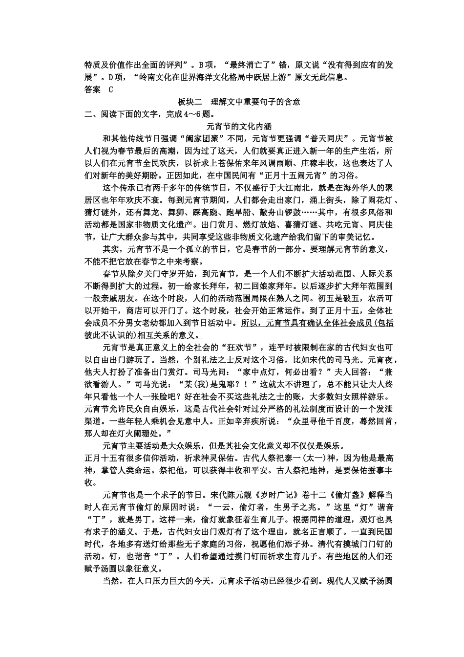 高考语文一轮复习 3-1 论述类文本阅读之理解专项再现训练 新人教版_第3页