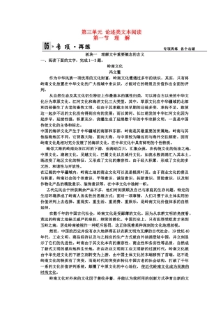 高考语文一轮复习 3-1 论述类文本阅读之理解专项再现训练 新人教版