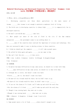 高中英语 Module 2 Developing and Developed Countries Period Four Grammar同步精练 外研版必修3