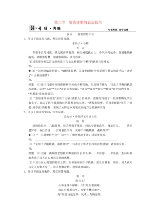 高考语文一轮复习 第5部分 第2单元 第3节 鉴赏诗歌的表达技巧