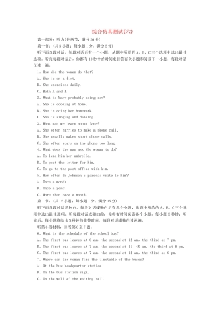 高考英语一轮总复习 综合仿真测试六（含解析）牛津译林版