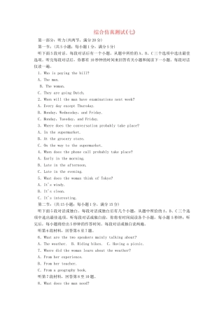 高考英语一轮总复习 综合仿真测试七（含解析）牛津译林版
