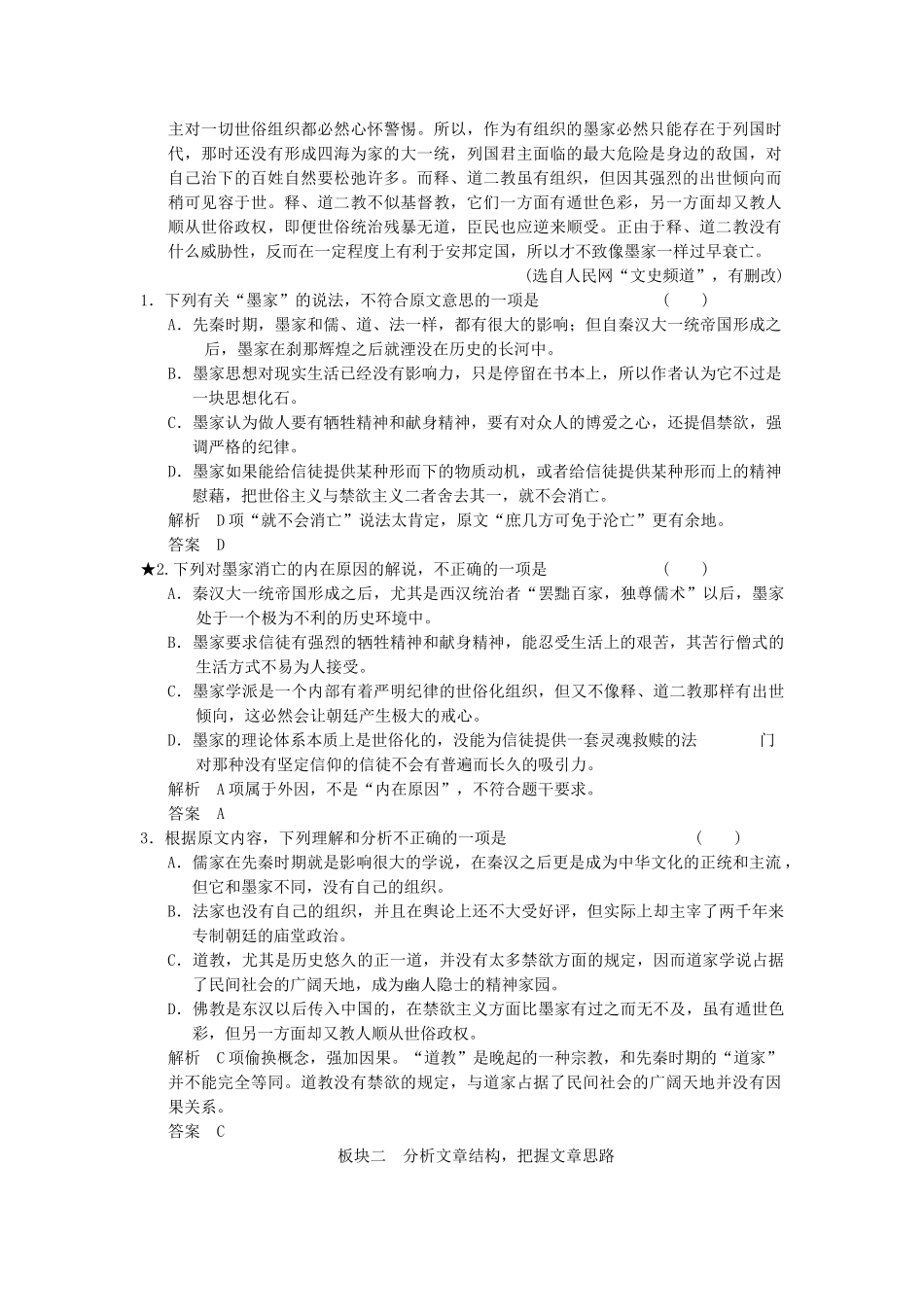 高考语文一轮复习 3-2 论述类文本阅读之分析综合专项再现训练 新人教版_第2页