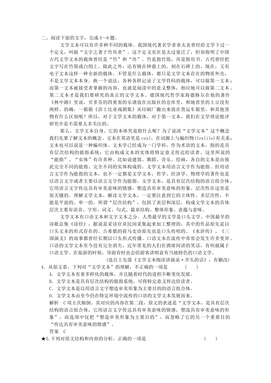 高考语文一轮复习 3-2 论述类文本阅读之分析综合专项再现训练 新人教版_第3页