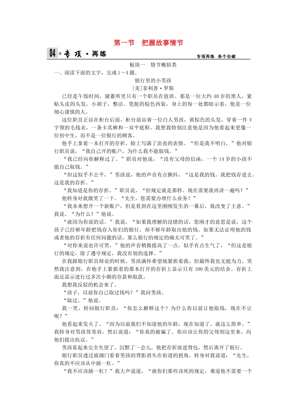 高考语文一轮复习 4-1-1 小说阅读之把握故事情节专项再现训练 新人教版_第1页