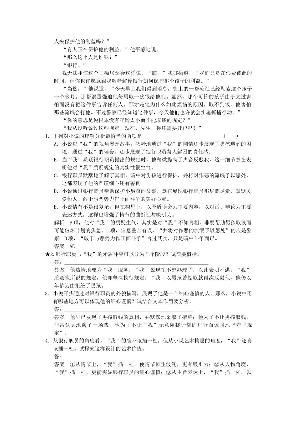 高考语文一轮复习 4-1-1 小说阅读之把握故事情节专项再现训练 新人教版_第2页
