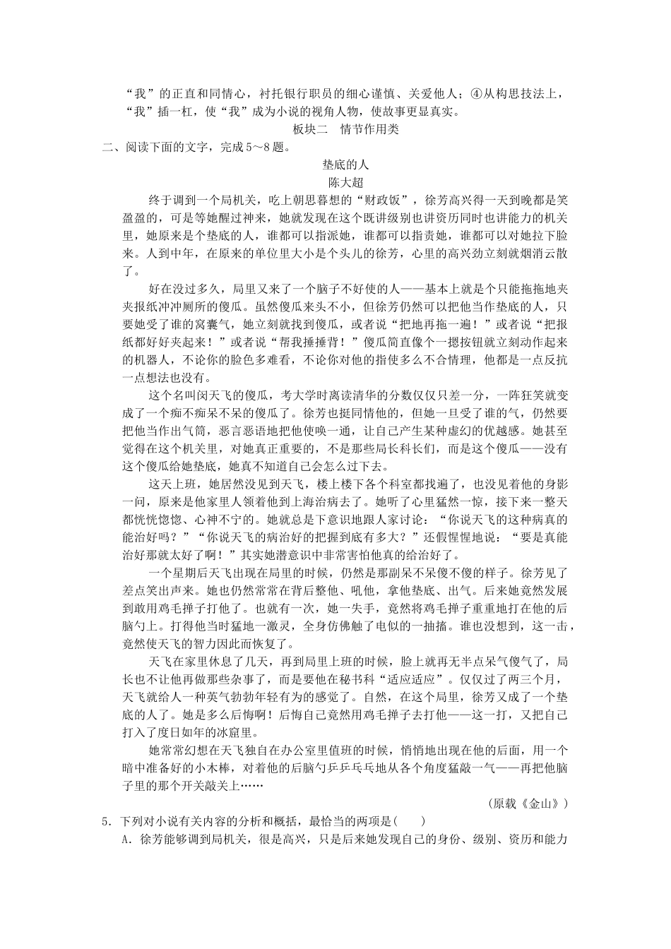 高考语文一轮复习 4-1-1 小说阅读之把握故事情节专项再现训练 新人教版_第3页
