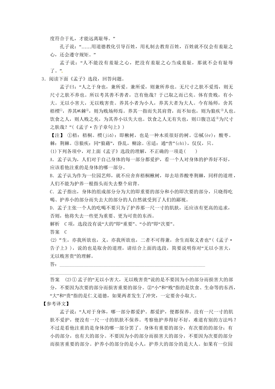 高考语文一轮复习 第5部分 第3单元 文化经典阅读_第2页