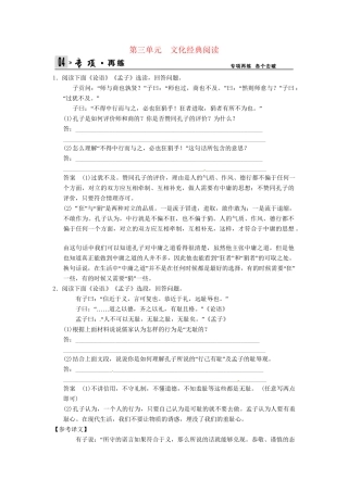 高考语文一轮复习 第5部分 第3单元 文化经典阅读