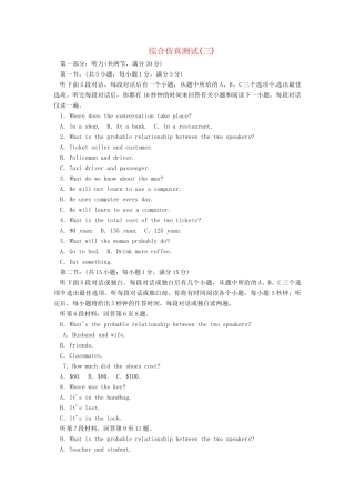 高考英语一轮总复习 综合仿真测试三（含解析）牛津译林版