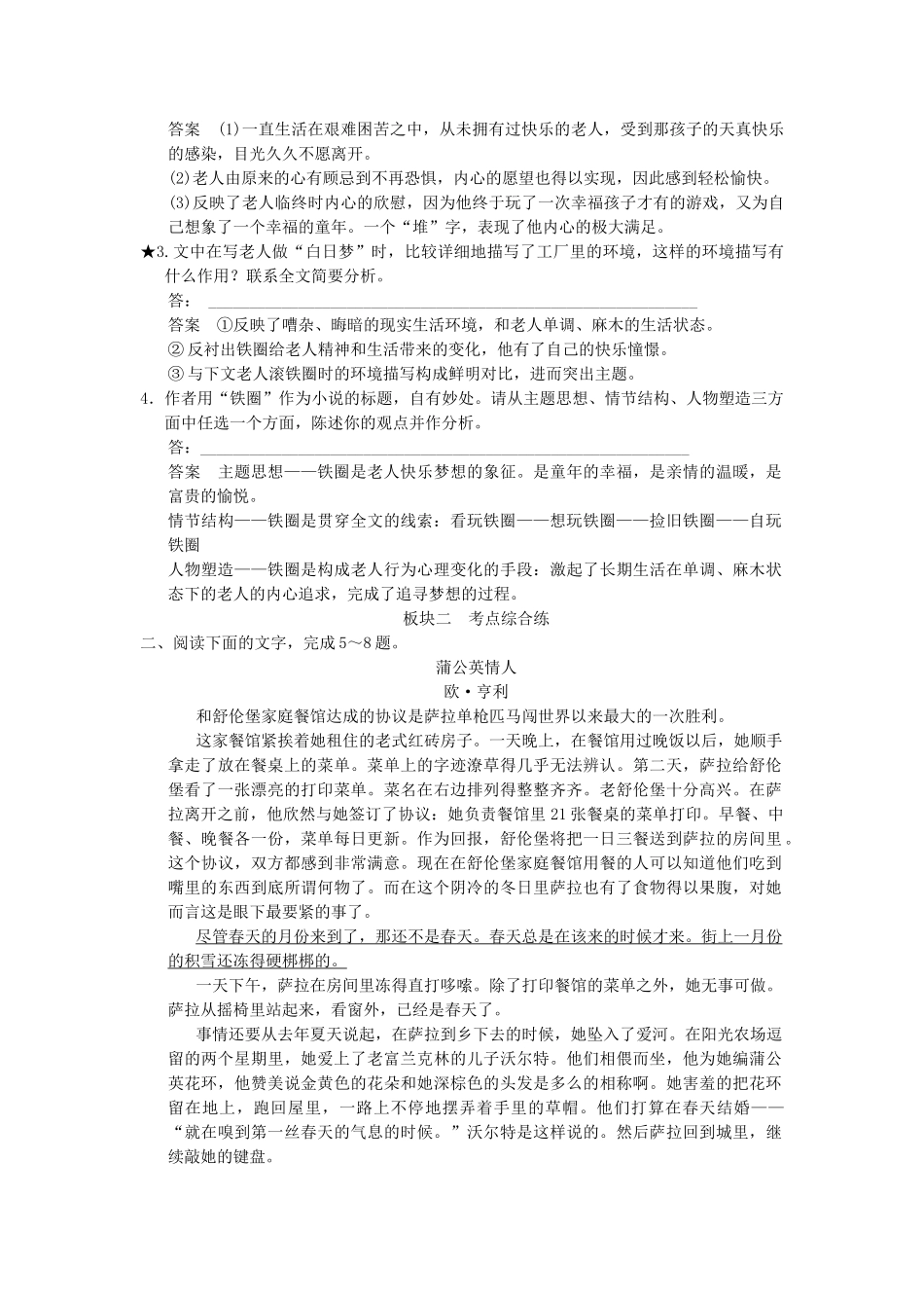 高考语文一轮复习 4-1-2 小说阅读之分析环境描写专项再现训练 新人教版_第3页