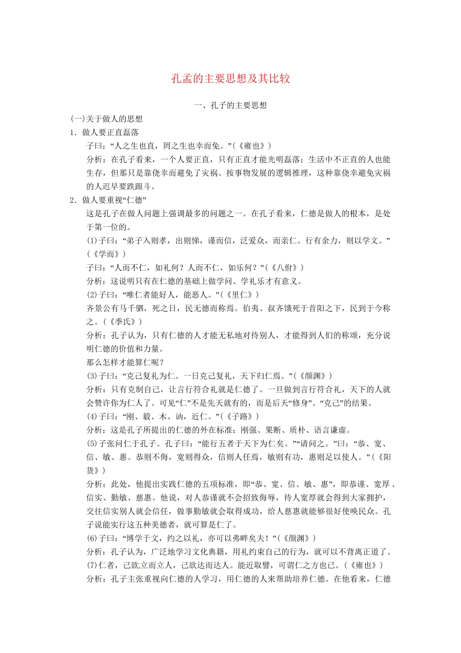 高考语文一轮复习 第5部分 第3单元附录_第1页