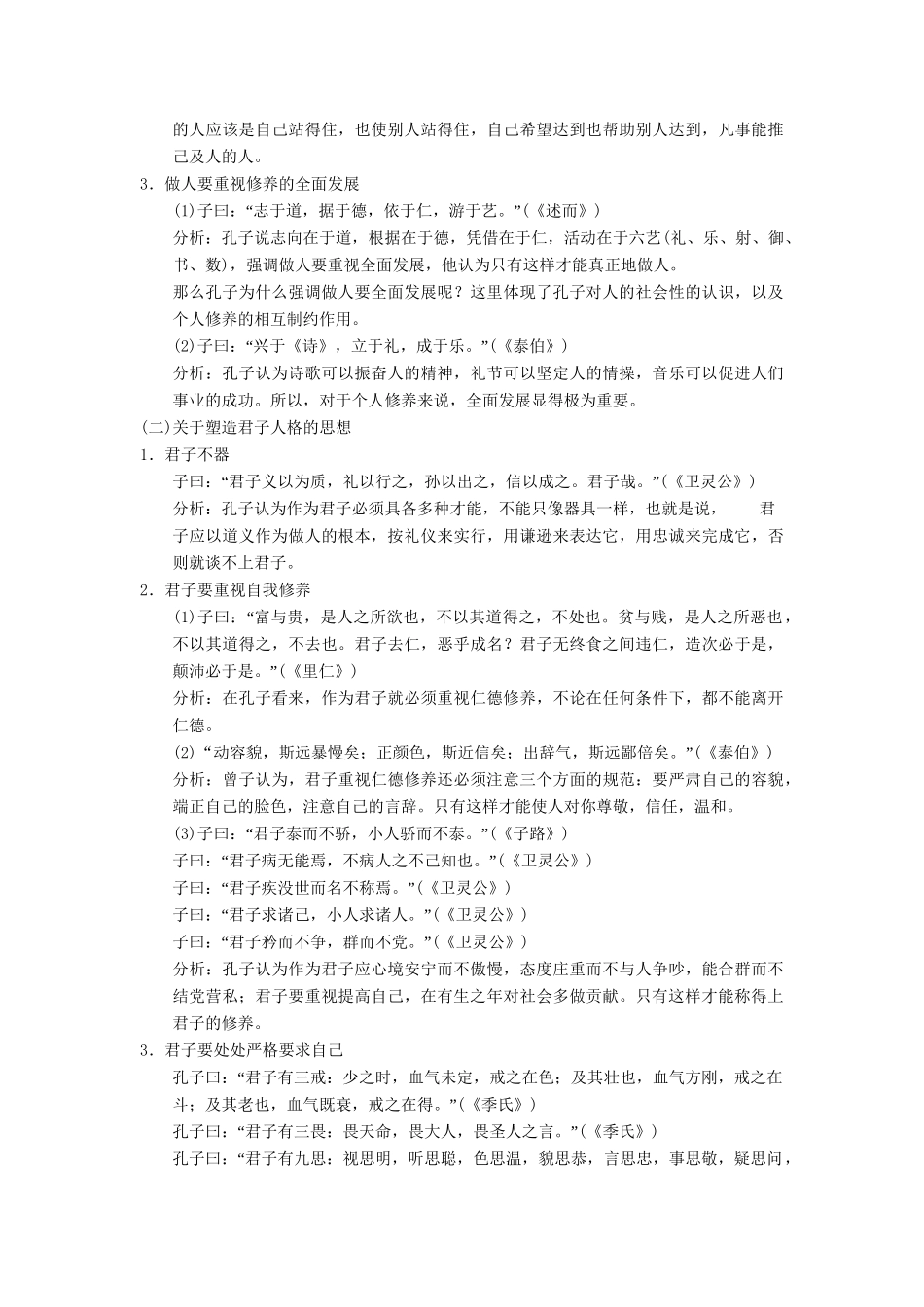 高考语文一轮复习 第5部分 第3单元附录_第2页