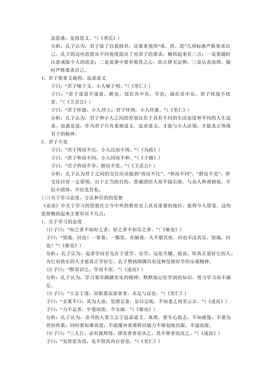 高考语文一轮复习 第5部分 第3单元附录_第3页