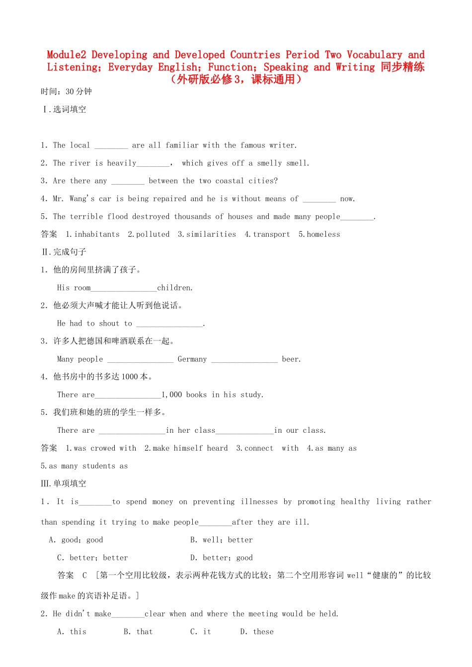 高中英语 Module 2 Developing and Developed Countries Period Two Vocabulary and Listening同步精练 外研版必修3_第1页