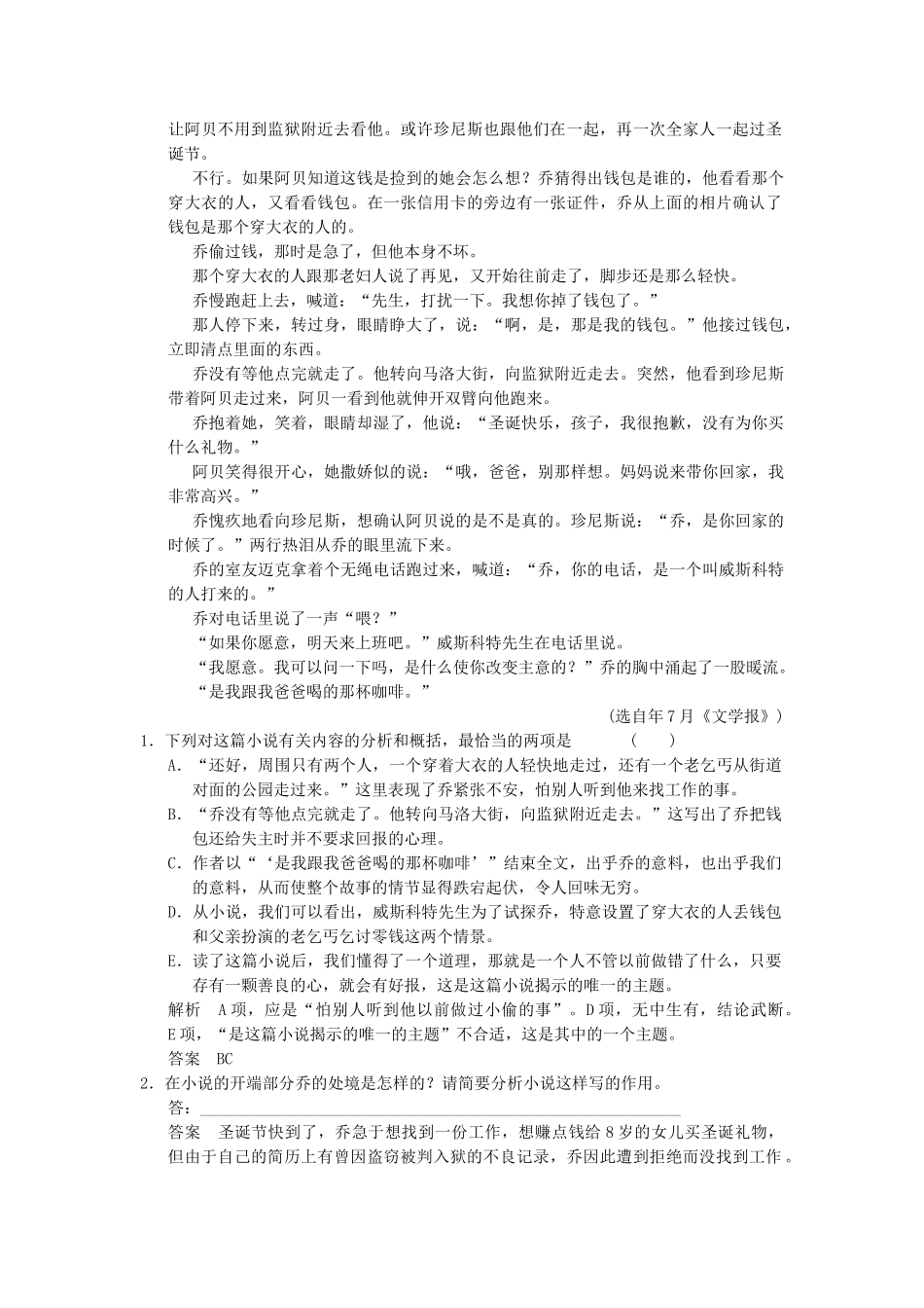 高考语文一轮复习 4-1-3 小说阅读之鉴赏人物形象专项再现训练 新人教版_第2页