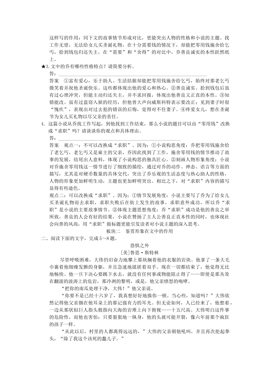 高考语文一轮复习 4-1-3 小说阅读之鉴赏人物形象专项再现训练 新人教版_第3页